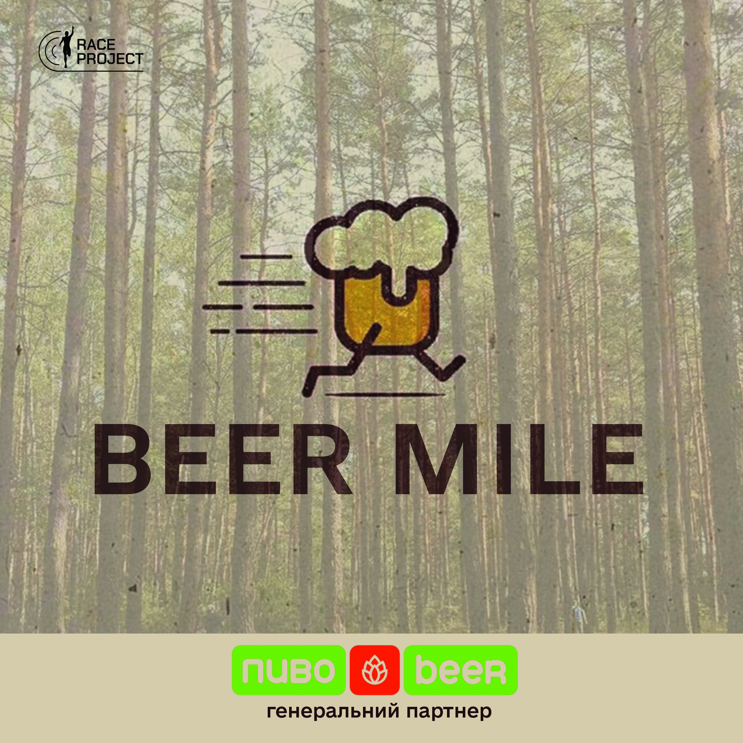 Sumy Beer Mile